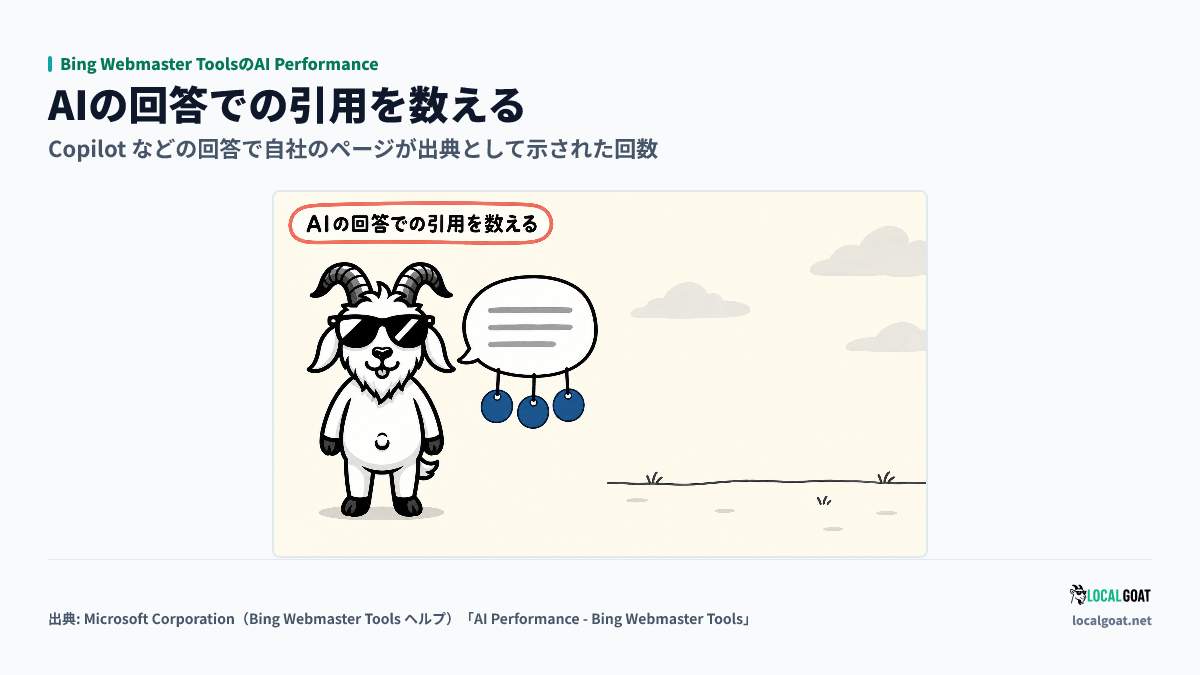 Bing Webmaster ToolsのAI Performance: AIの回答に下がる出典の札を見るGOAT君のアイキャッチ（出典: Microsoft）