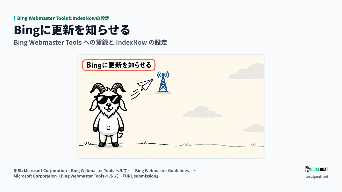Bing Webmaster ToolsとIndexNowの設定: 更新を知らせる紙飛行機をBingへ送るGOAT君のアイキャッチ（出典: Microsoft）